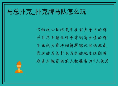 马总扑克_扑克牌马队怎么玩