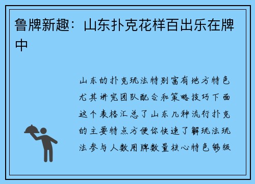 鲁牌新趣：山东扑克花样百出乐在牌中