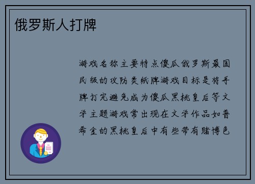 俄罗斯人打牌