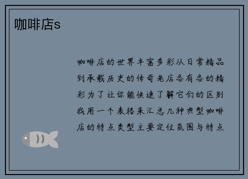 咖啡店s