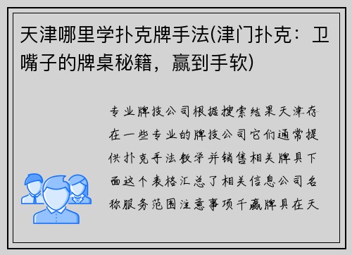 天津哪里学扑克牌手法(津门扑克：卫嘴子的牌桌秘籍，赢到手软)